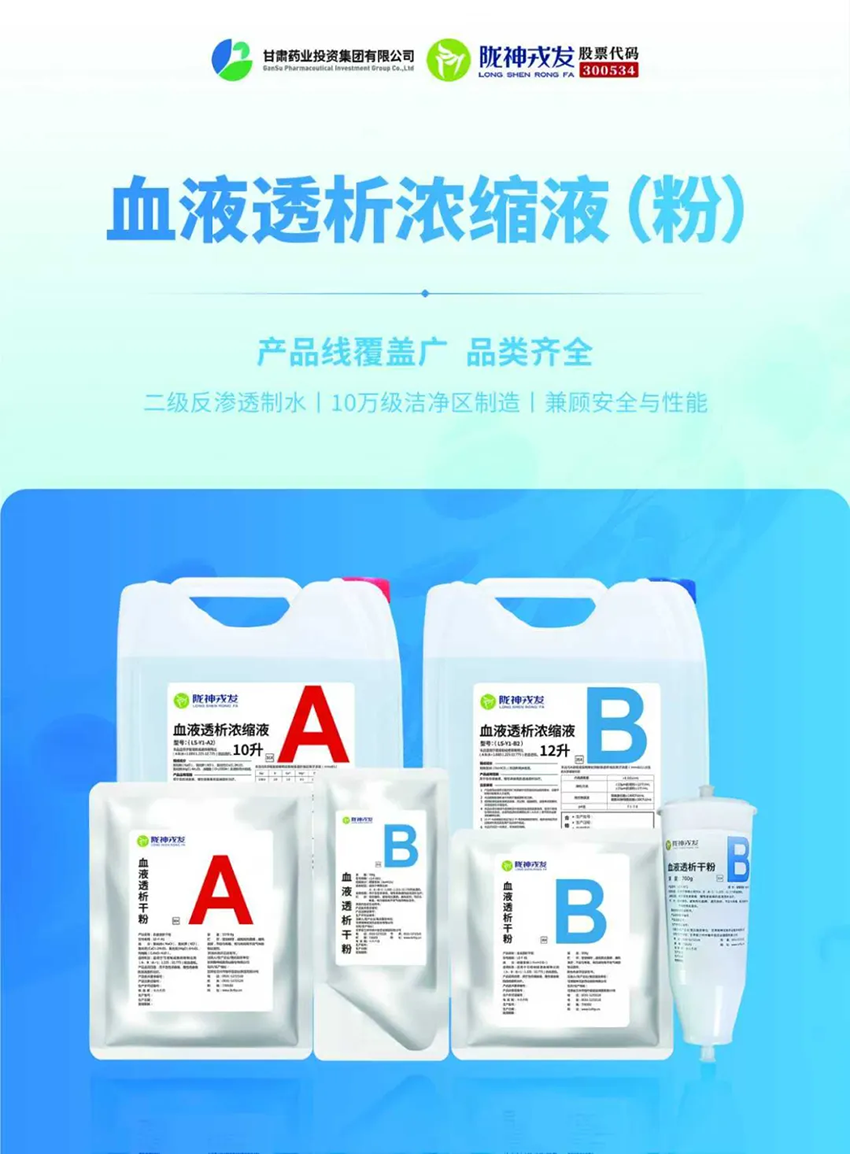 延伸产业链条，提升发展质效——ddpay钱包成功取得三类医疗器械血液透析干粉《医疗器械注册证》